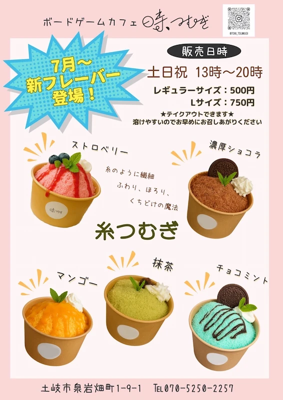 かき氷でもアイスクリームでもない！？ほどける氷の甘い味に、あなたに幸せのひと時。マイナス36℃のくちどけ食感。グランドオープン企画